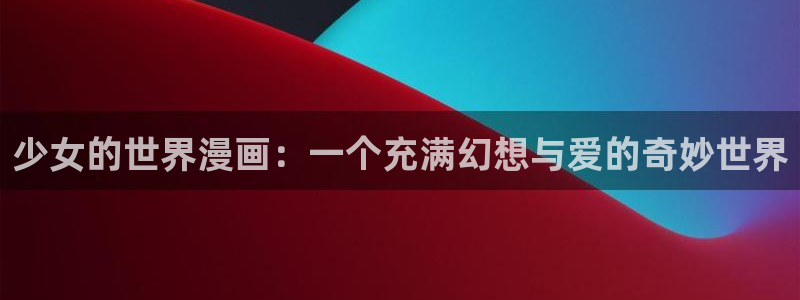 贝勒漫画网页版在哪里