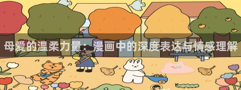 疯狂列车贝勒漫画
